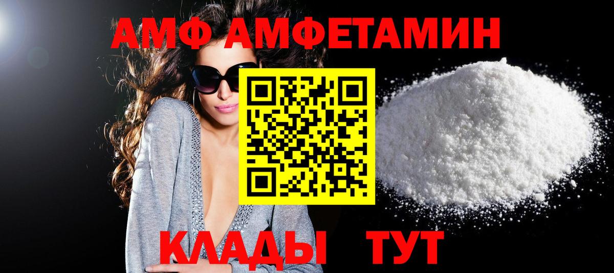 Amphetamine  АМФ  Сатка  Вход с VPN  Amphetamine Розовый 
