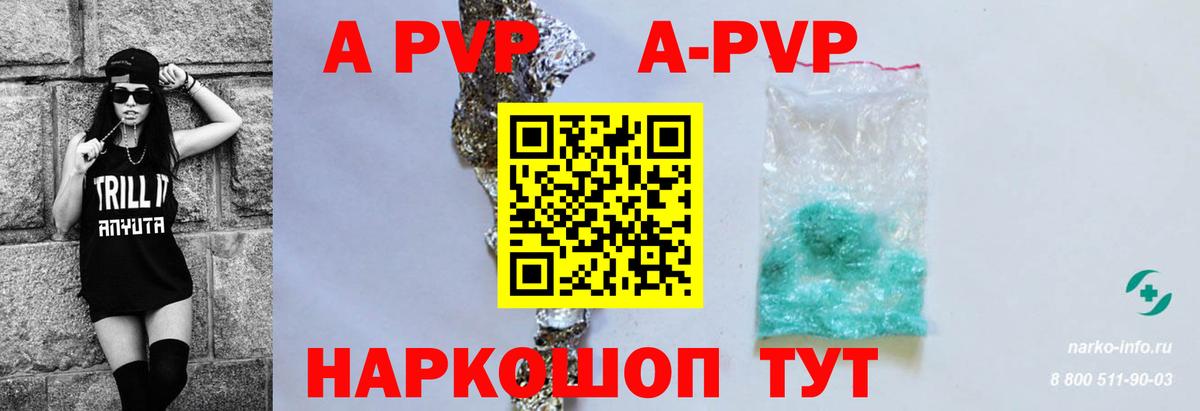 Alpha-PVP Соль  Вход с VPN  Alfa_PVP кристаллы  A-PVP  Сатка 