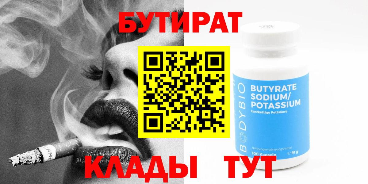 Бутират жидкий экстази Сатка