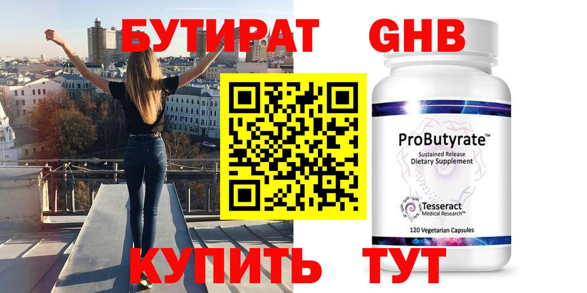 БУТИРАТ бутик  Вход с VPN  Сатка 