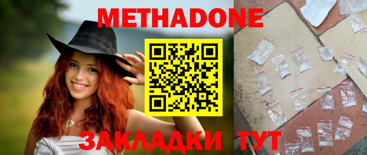 Метадон methadone  Вход с VPN  Метадон белоснежный  Сатка 
