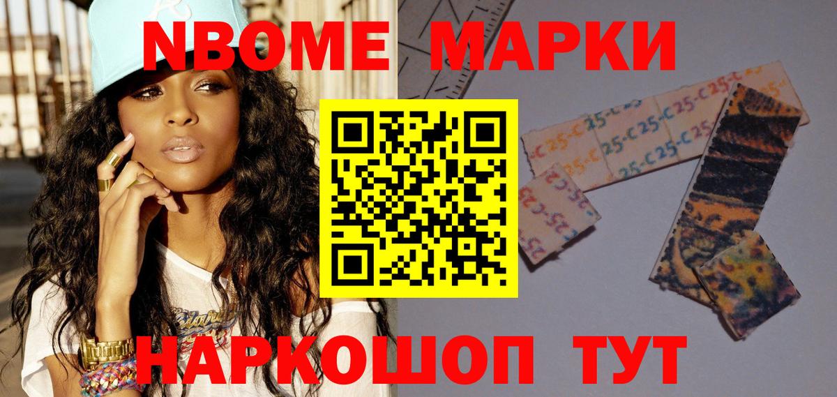 Марки 25I-NBOMe 1,5мг Сатка